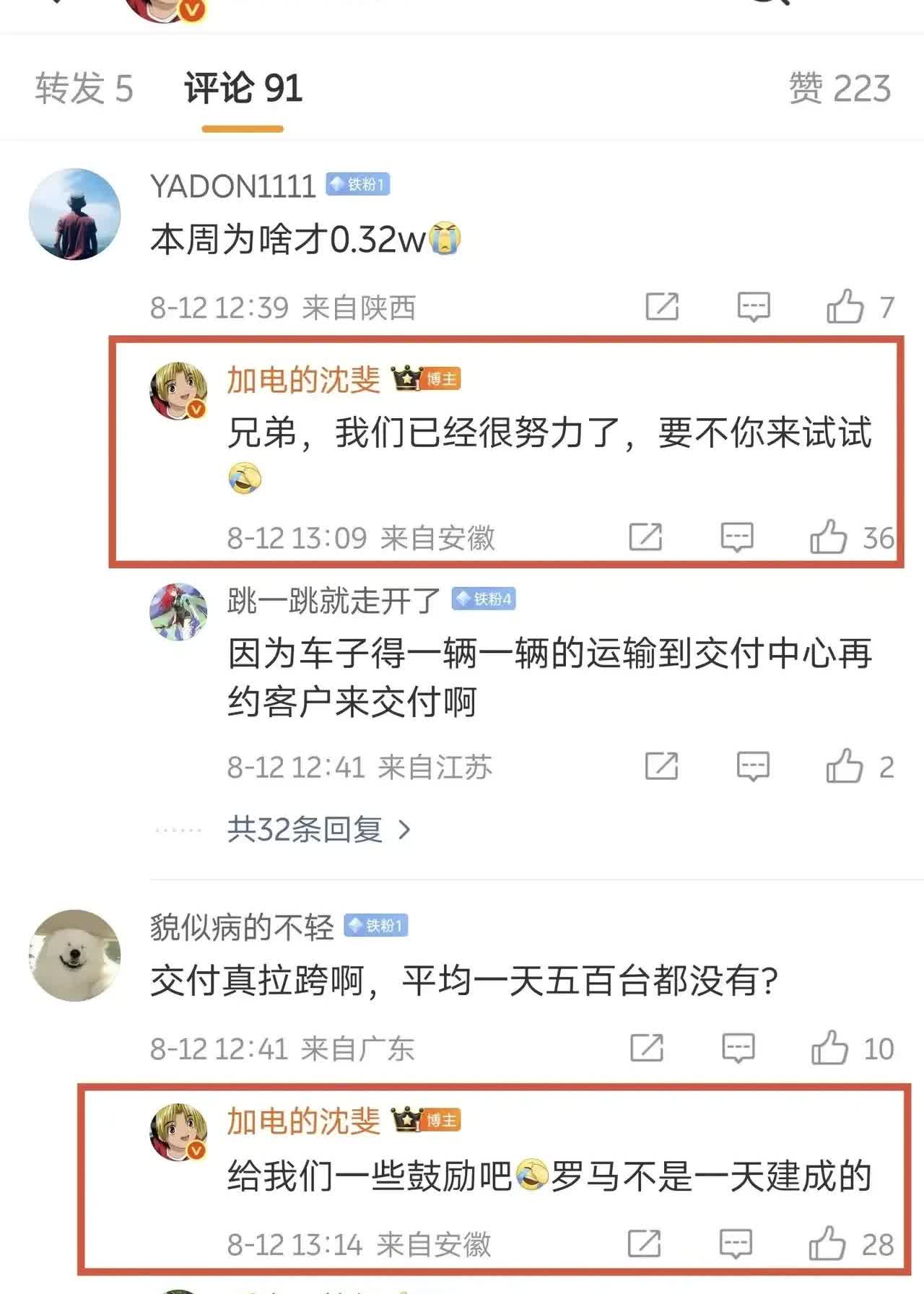 乐道是真的爆单了，沈斐说话都硬气了。不过新的问题出现了，交付开始拉垮了。影响