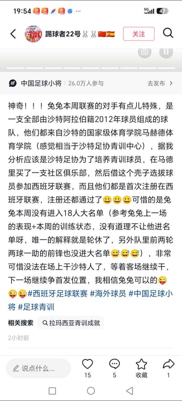 据中国2012年龄段西班牙留洋球员刘峰源爸爸——沙特国家级体育学院马赫德体育学院