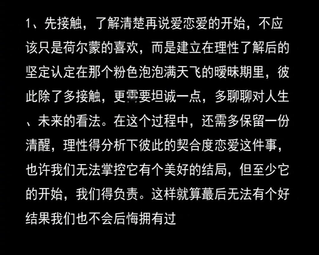 “建立坚实感情的四大步骤”​​​