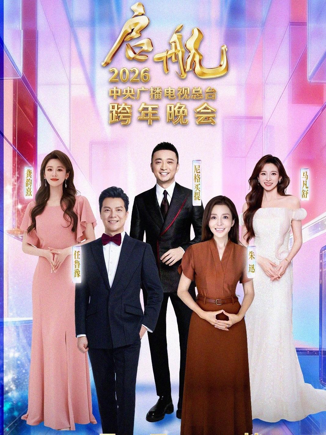 姐妹们，今晚央视跨年都看了没？我发现个暖心事儿——今年台上大伙儿穿得可真厚实！