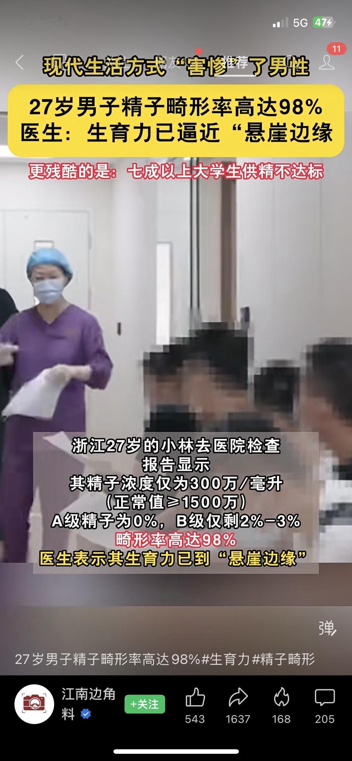 27岁小伙生育力踩悬崖！大学生捐精七成过不了关男性健康杭州27岁的小林，拿着婚