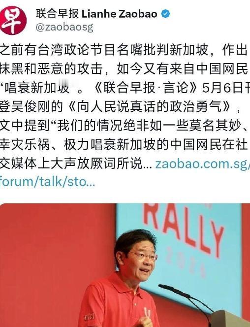 新加坡《联合早报》不顾体面，下场跟中国网友互撕！  刊文称那些不看好新加坡发