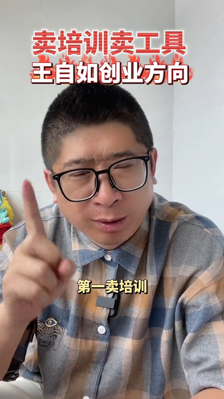 卢老师推断王自如的创业方向是做AI培训和卖AI工具。​​​