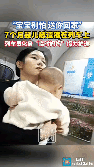 “绝对是故意的！”江西，一妈妈意外把7个月大的婴儿遗落在列车上，列车员发现后化身