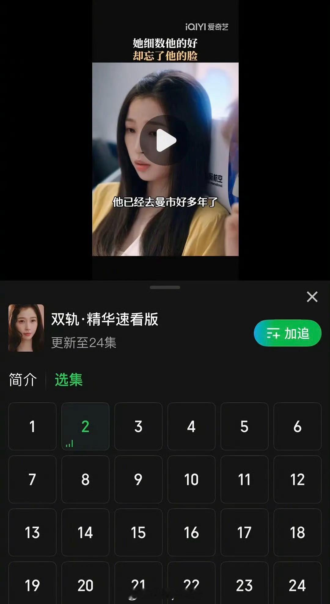 虞书欣、何与的《双轨》精华速看版上线后又下线了，这是
