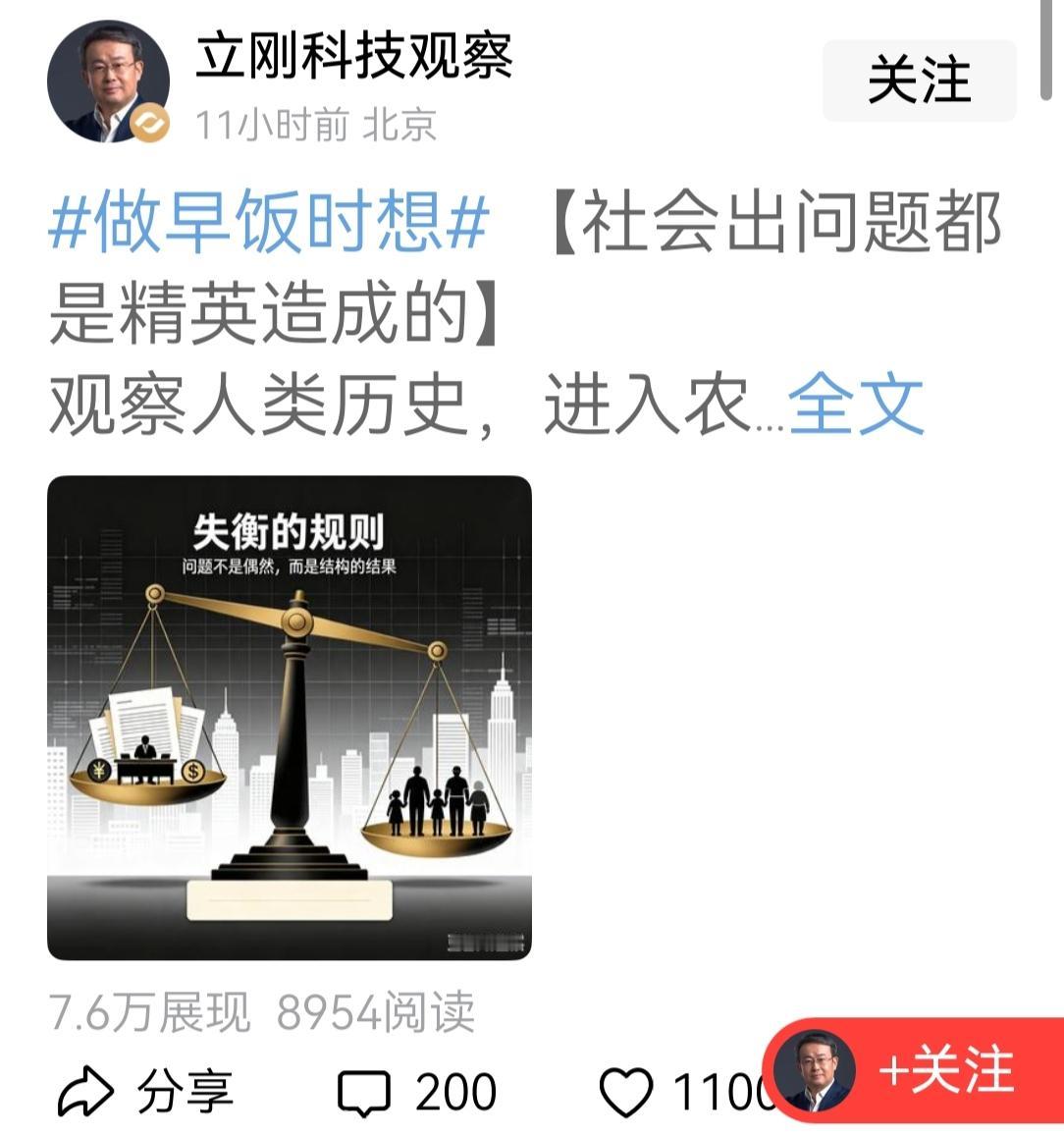 大V项立刚今天说：社会出问题都是精英造成的！这个话题其实有点沉重，可能很多人