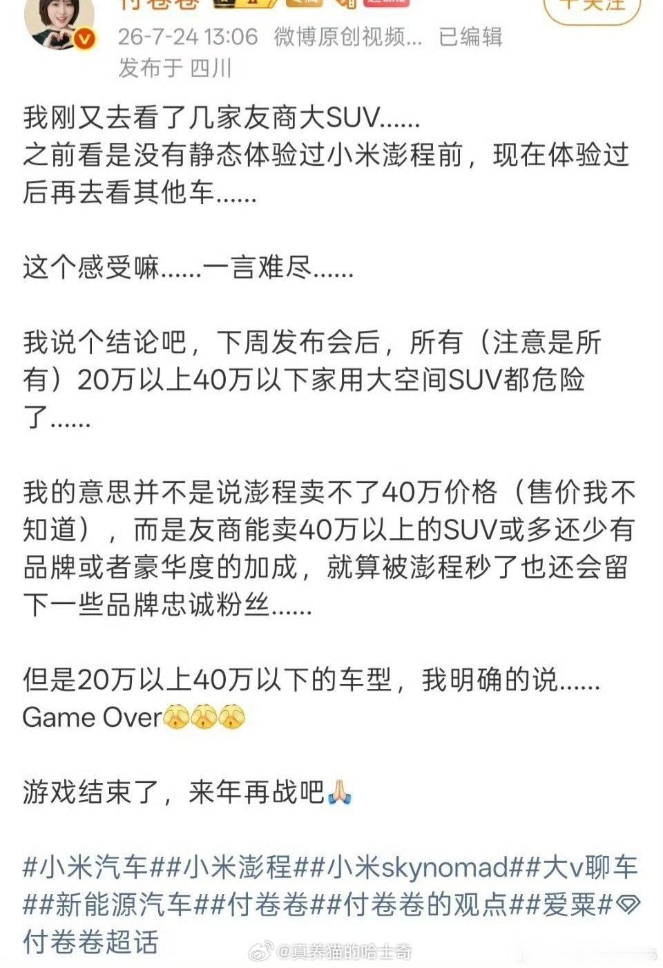 小米澎程发布后，所有20-40万的大空间SUVGameOver？她体验过小米