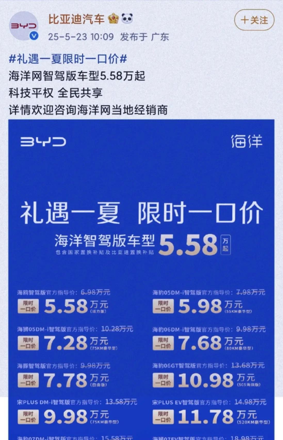 合资车会不会要骂娘了？比亚迪价格战再次卷土重来！5.98万起的海豹05DM-