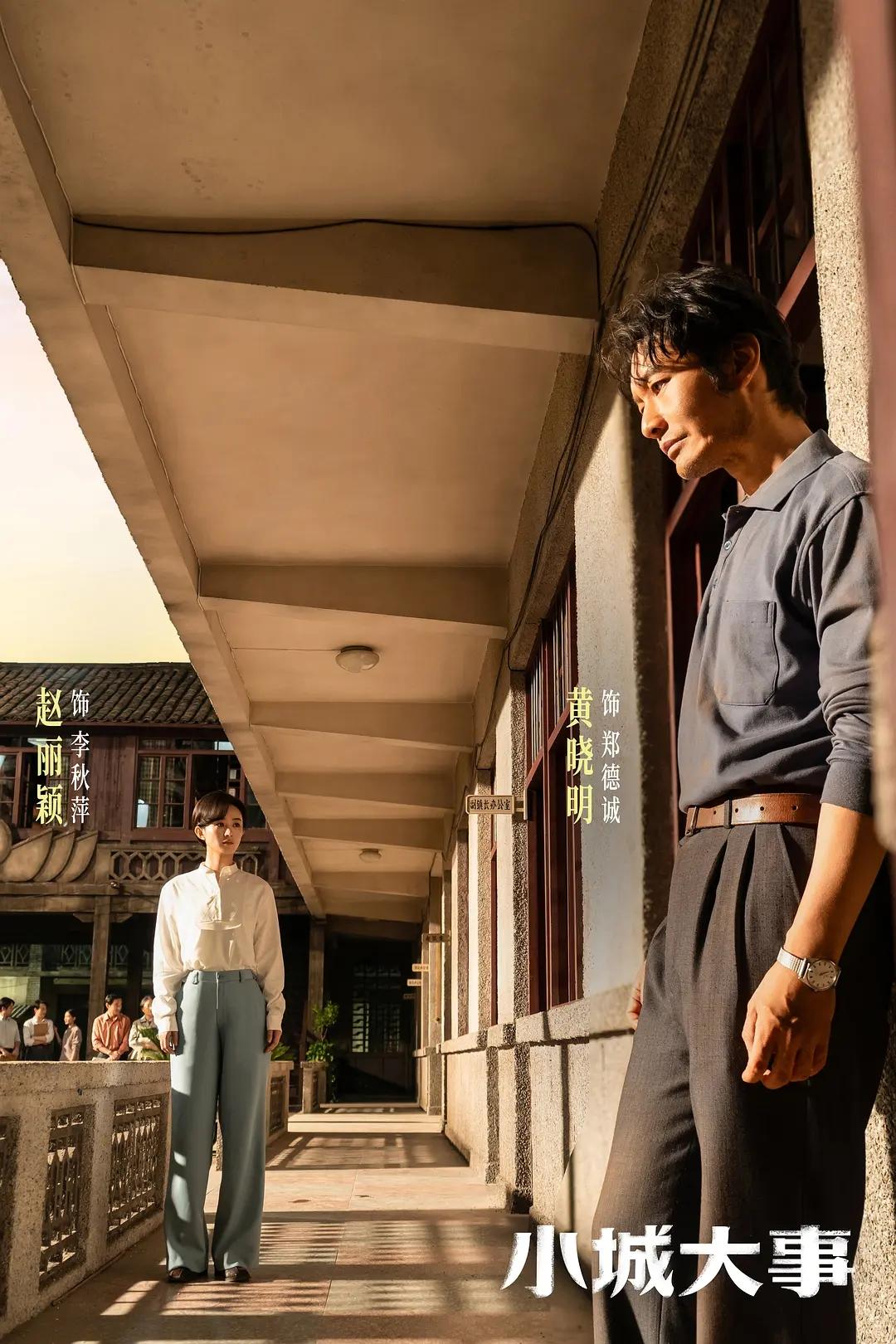 《小城大事》：直到看到郑德生，才知道，什么是“无色无味却剧毒”的老实人，直接助力