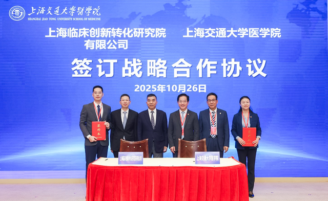 上海交大医学院成立新研究院, 集结13家附属医院攻坚“临床医学研究”