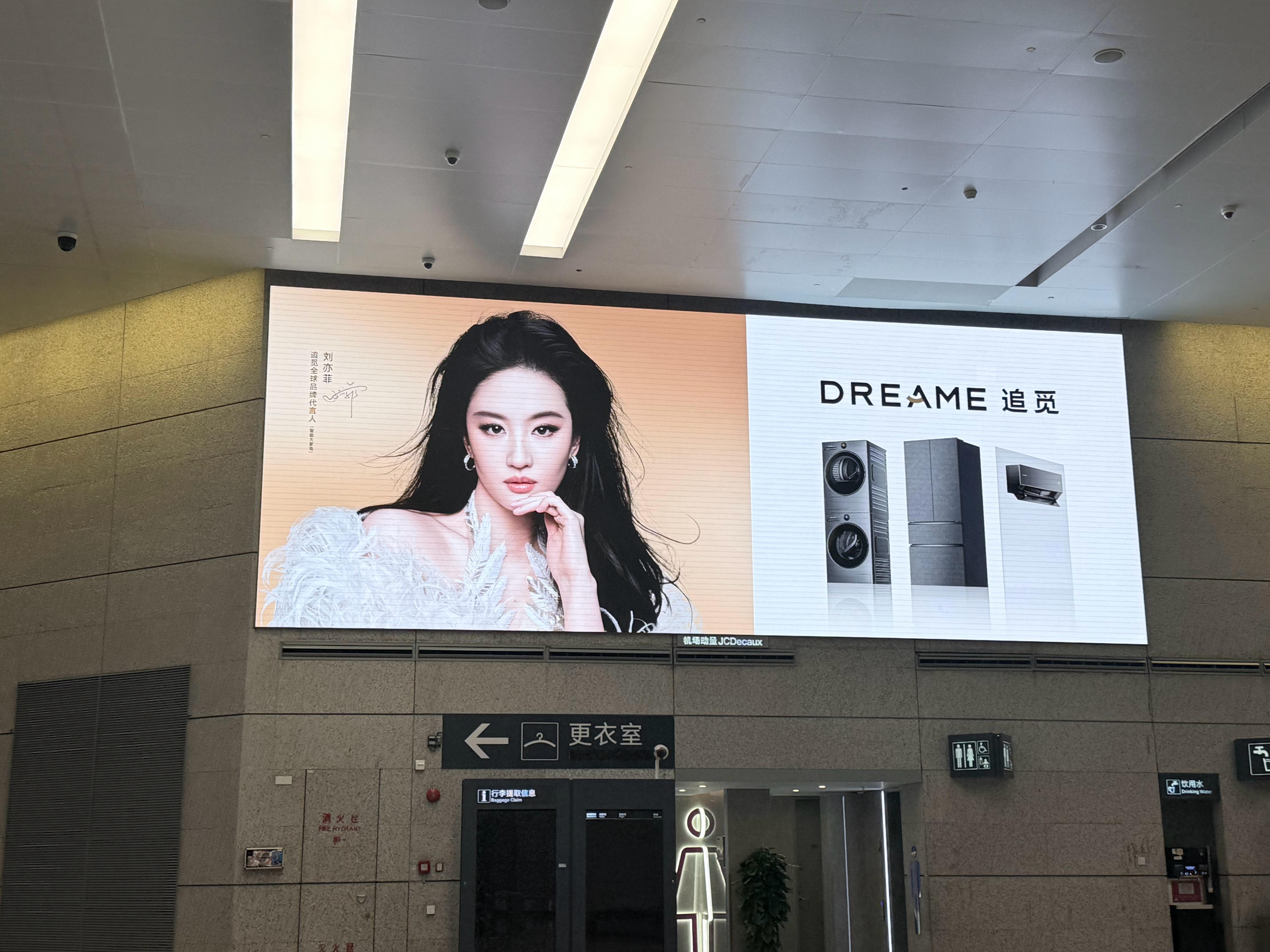 今天刚官宣就投了地广坐标：上海虹桥国际机场刘亦菲追觅全球品牌代言人