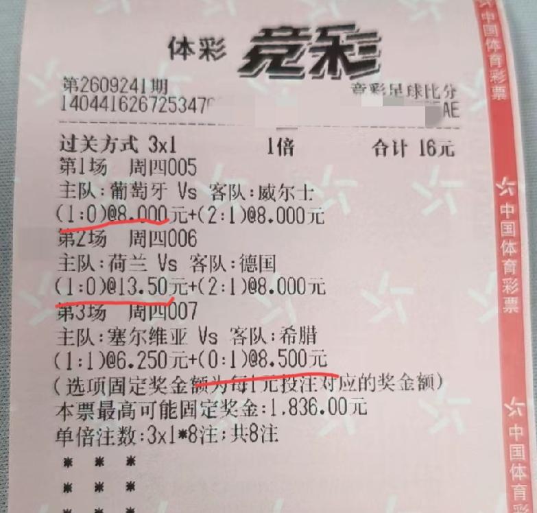 “国际比赛日”的第一天比赛，难道主打的是“一球小胜”？网友晒出的一张投注额为1