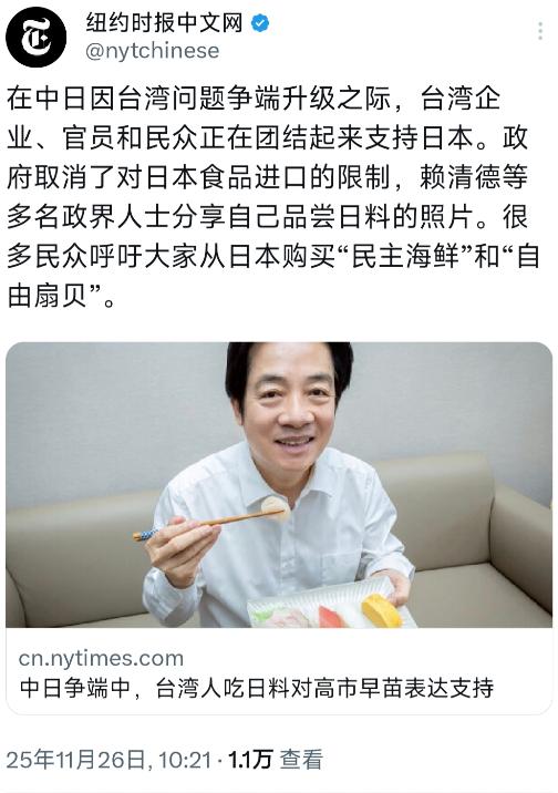 纽约时报中文网今天（11月26日）写道：“在中日因台湾问题争端升级之际，台湾企业