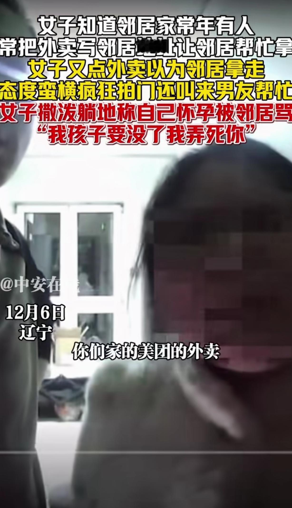 “脸都不要了！”辽宁，一女子得知邻居常年有人在家，每次点外卖，地址都写邻居家，让