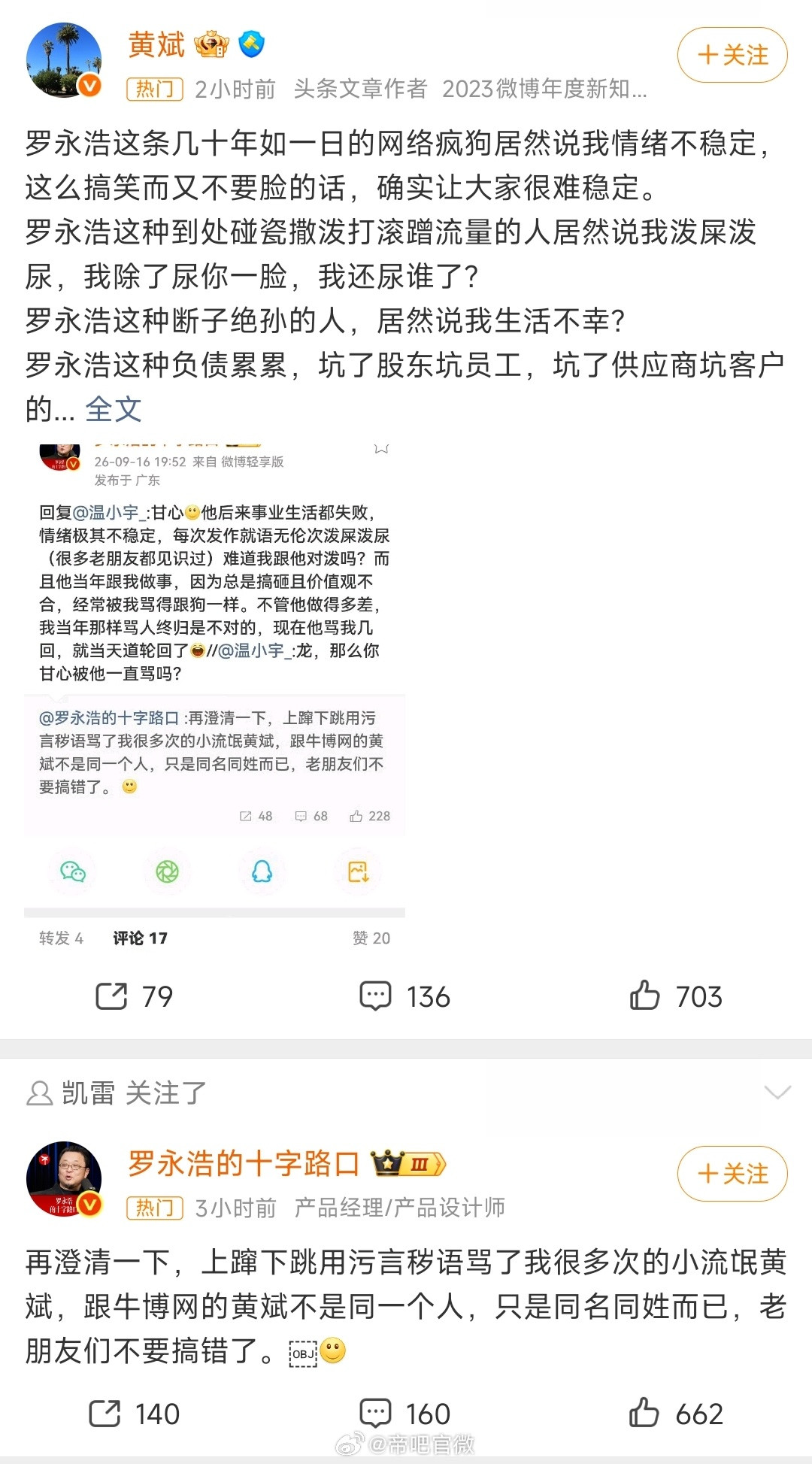 真是一物降一物，罗永浩被黄斌怼也是活该。看看他十几年前去日本狂吹日本料理的样子，