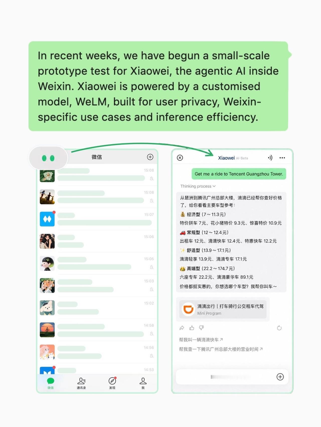微信这个浓眉大眼的app偷偷跑到外面公布了集成在微信里面的ai，名字很土，