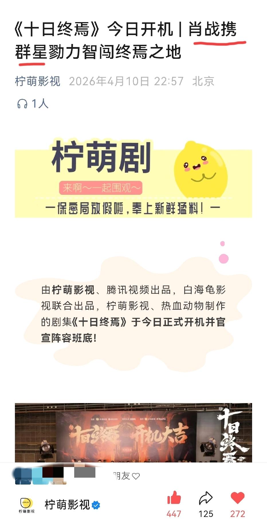 柠萌今晚在公众号写肖战携众星戮力智闯终焉之地[呲牙笑][呲牙笑][呲牙笑]