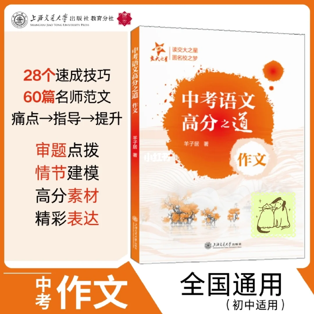 一本实用的初中作文书：28篇技巧+60篇范文