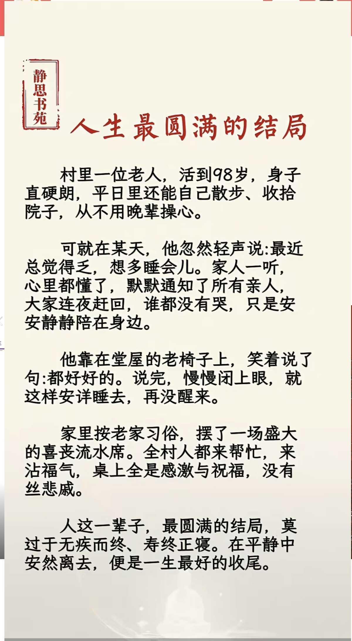 人生最圆满的结局