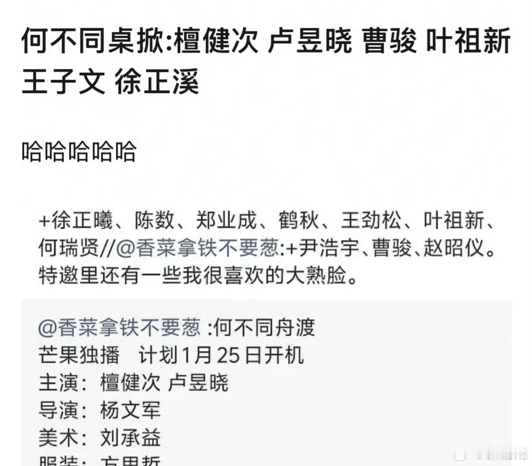 何不同舟渡何不同舟渡终于要开机啦，粉丝们都在应援中，檀健次和卢昱晓这妆太好看了吧