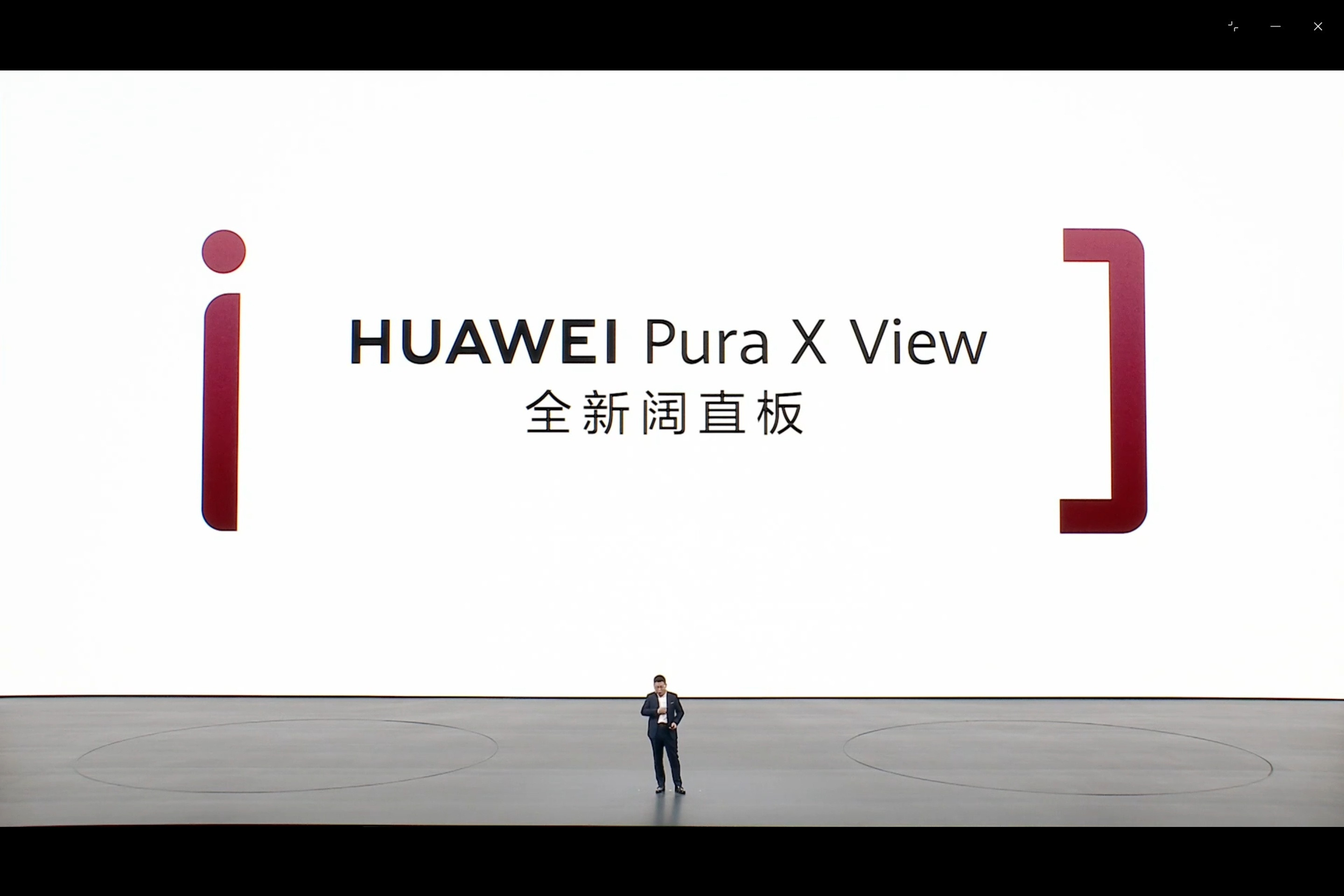 华为阔直板手机亮相华子的新品发布真快啊，这次G9发布会整这么多东西PuraX