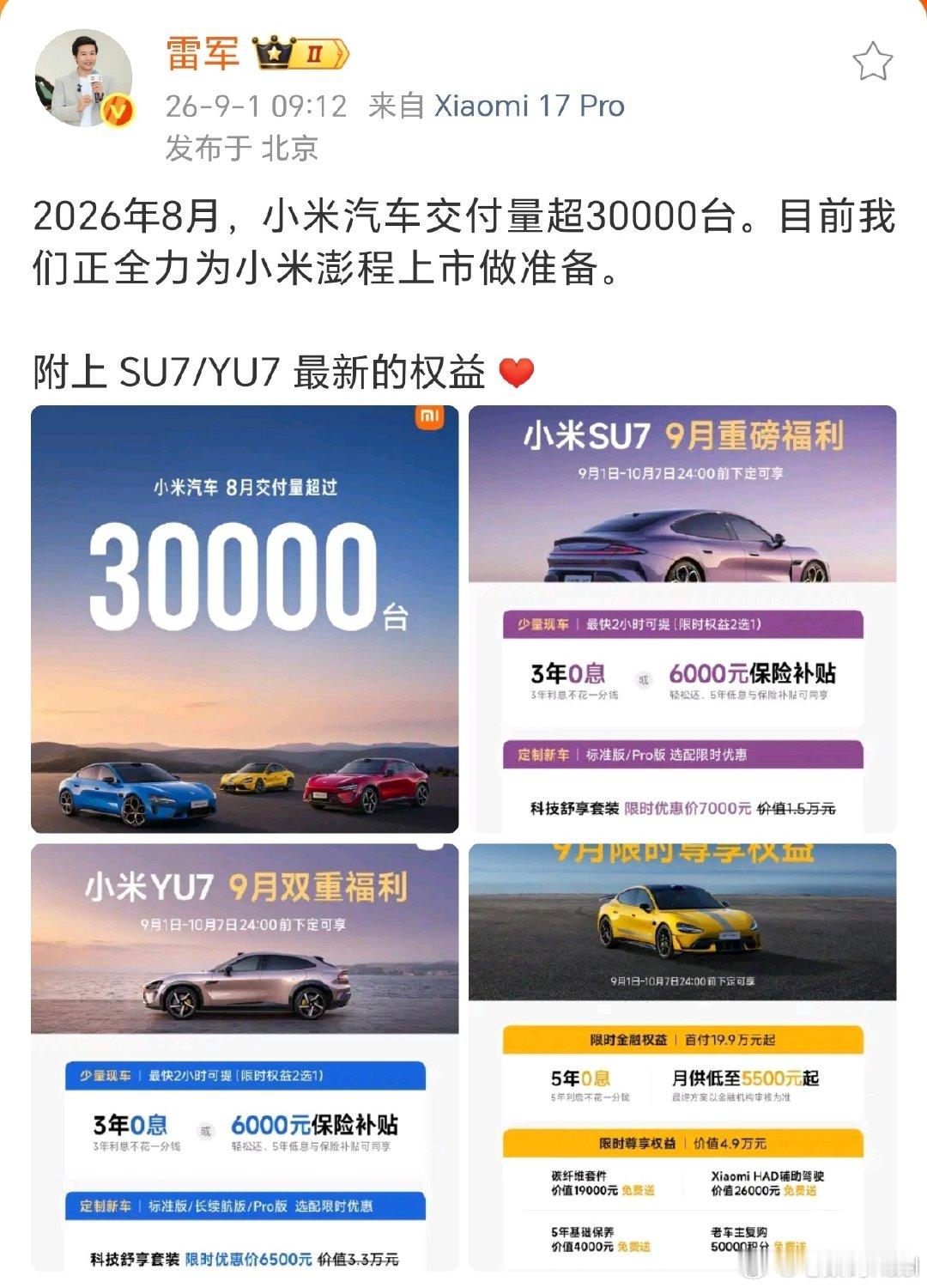 雷军官宣了，8月小米汽车的交付量，超30000台。估计还是「SU7卖2万+YU7卖1万」的老节奏，这