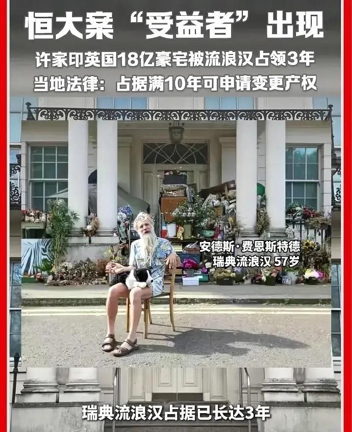 许家印倒台，最戏剧性的“受益者”出现了！许家印伦敦豪宅的荒诞现状：19