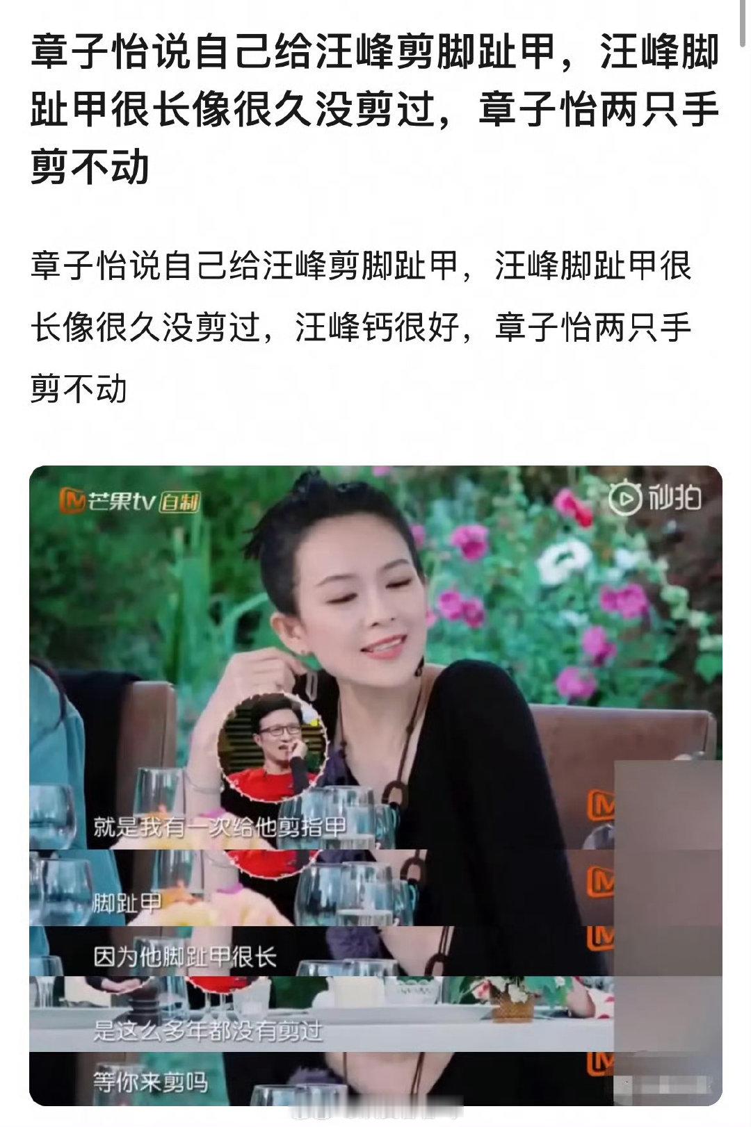 章子怡说自己给汪峰剪指甲，汪峰的钙还很好，两只手都剪不动造孽​