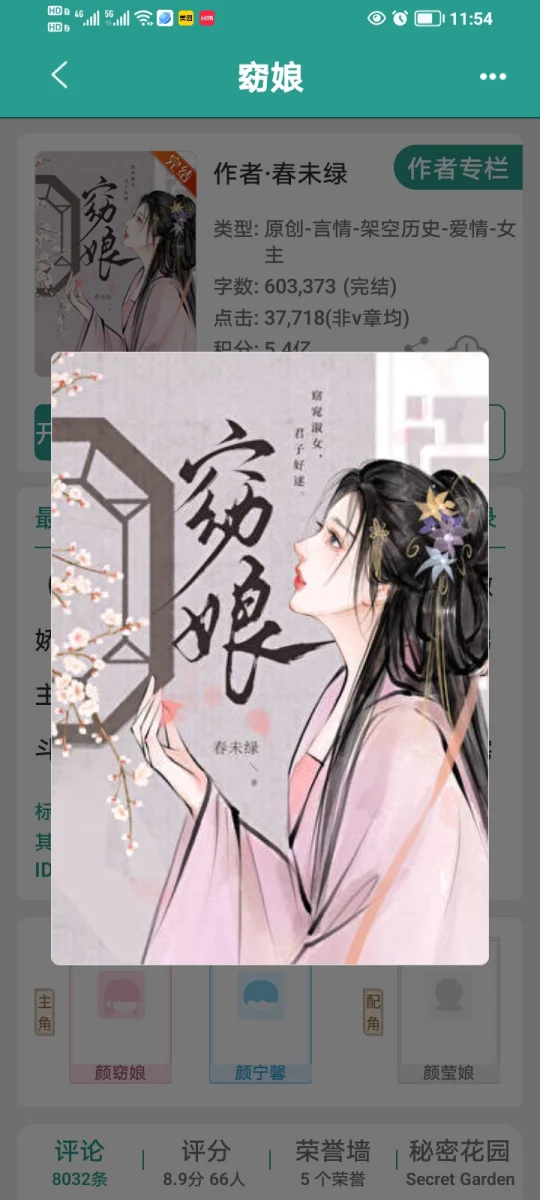 《窈娘》完结古言太好看啦