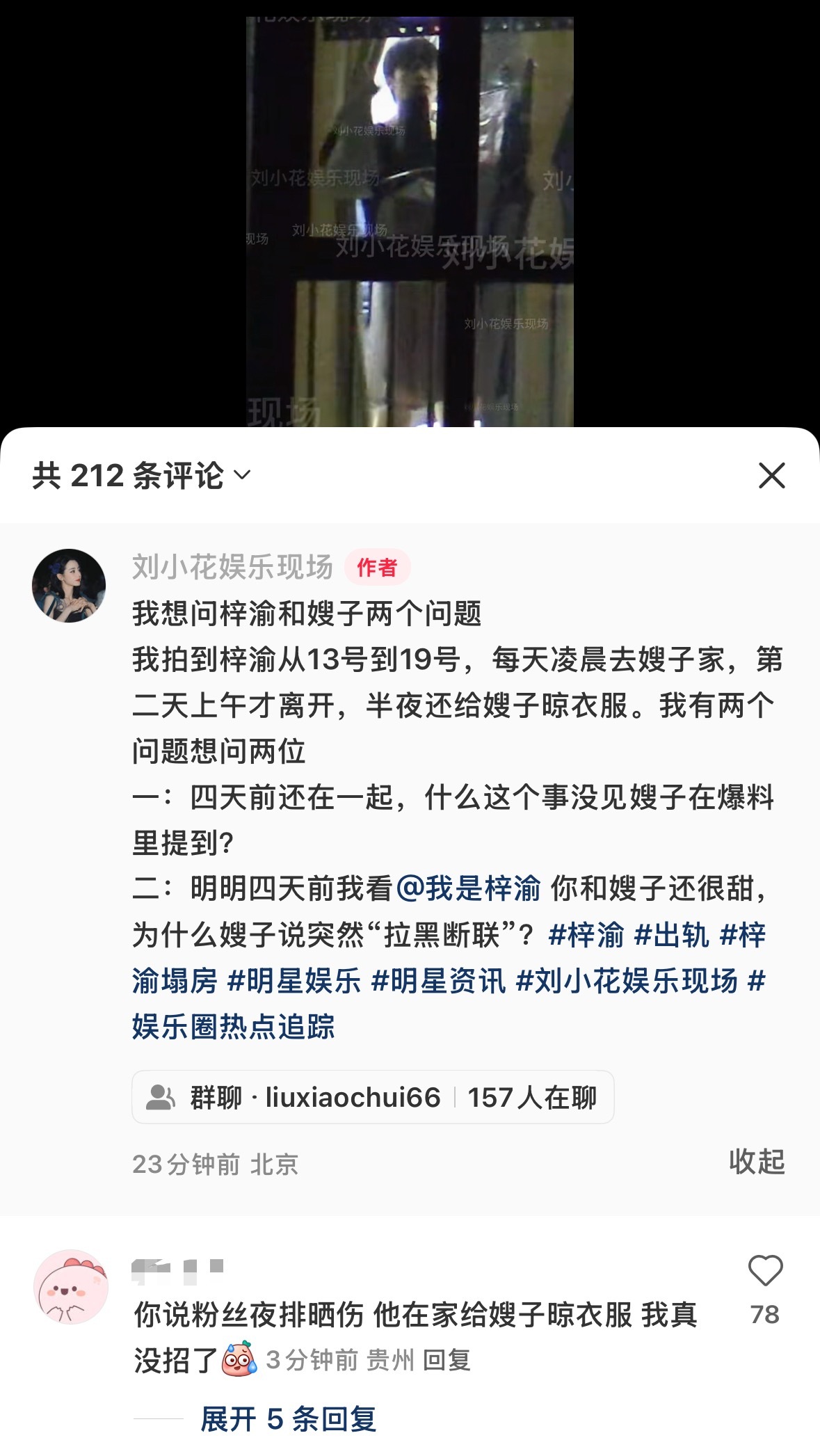 我真不行了，梓渝音乐节前后还在和这个爆料的嫂子见面，粉丝在外夜排，他在给嫂子晒衣