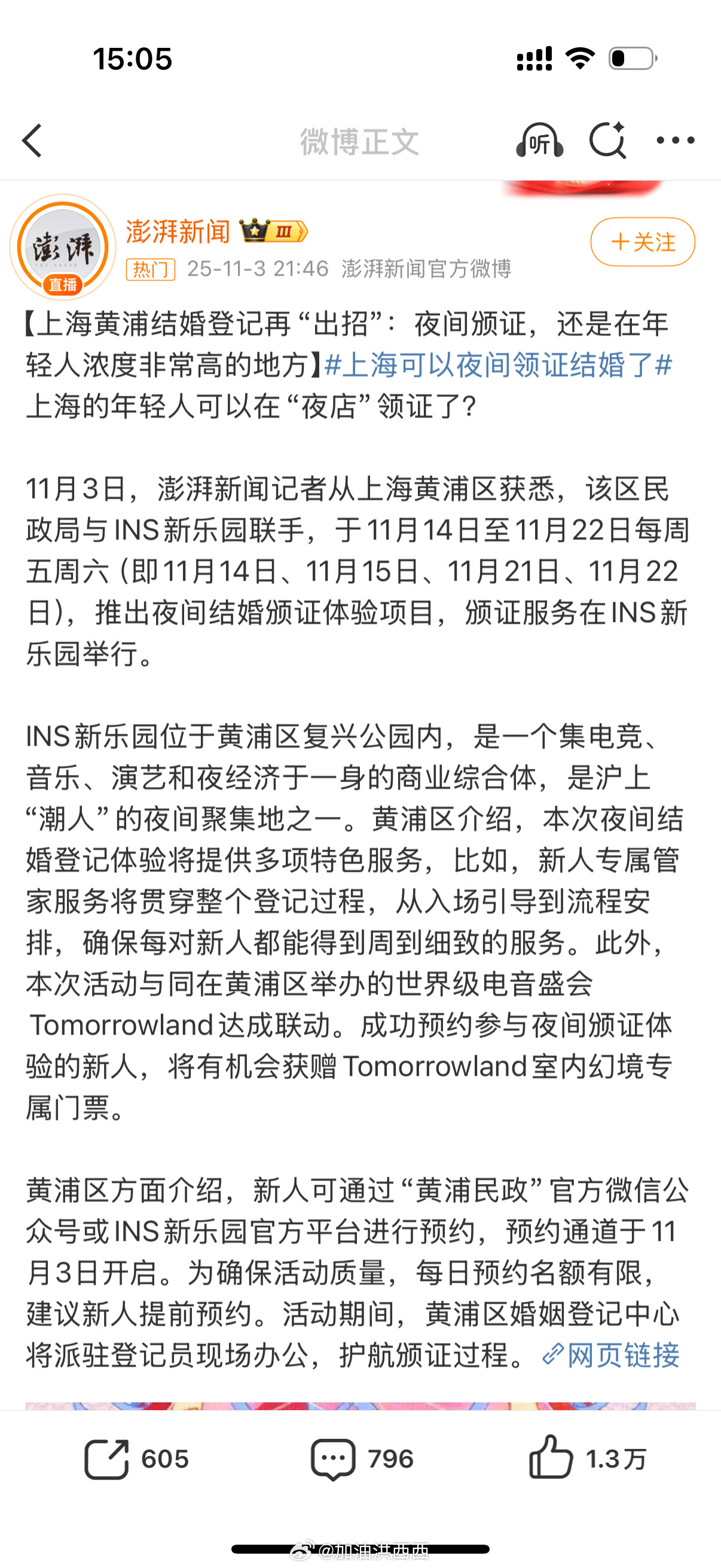 上海可以夜间领证结婚了啊？这个也太那个了吧，上海有属于自己的拉斯维加斯[笑着哭]