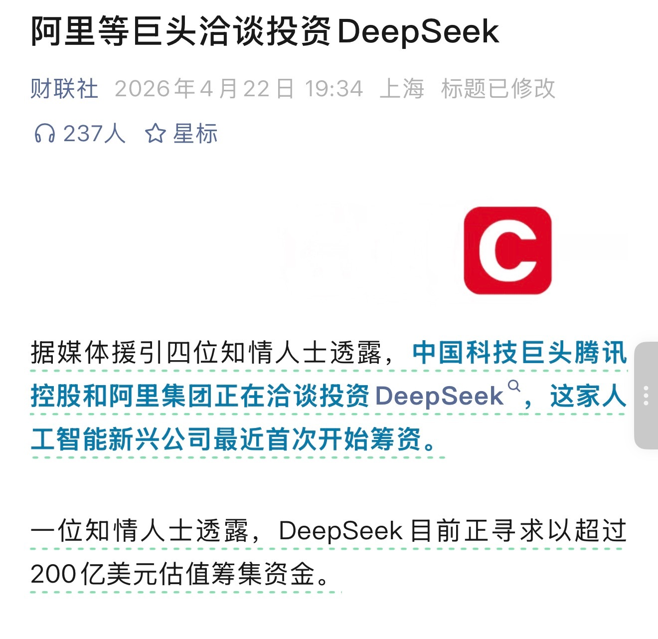 和前几天的新闻对上了，但会是阿里？