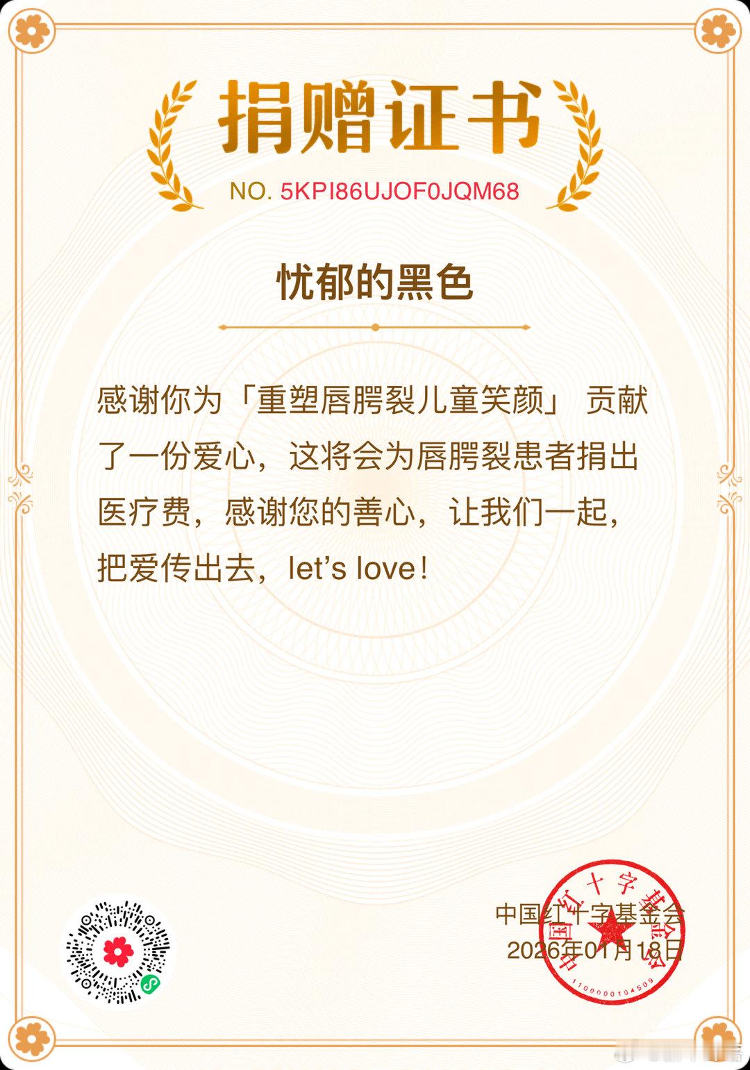 李亚鹏绵薄之力，希望孩子都健康平安