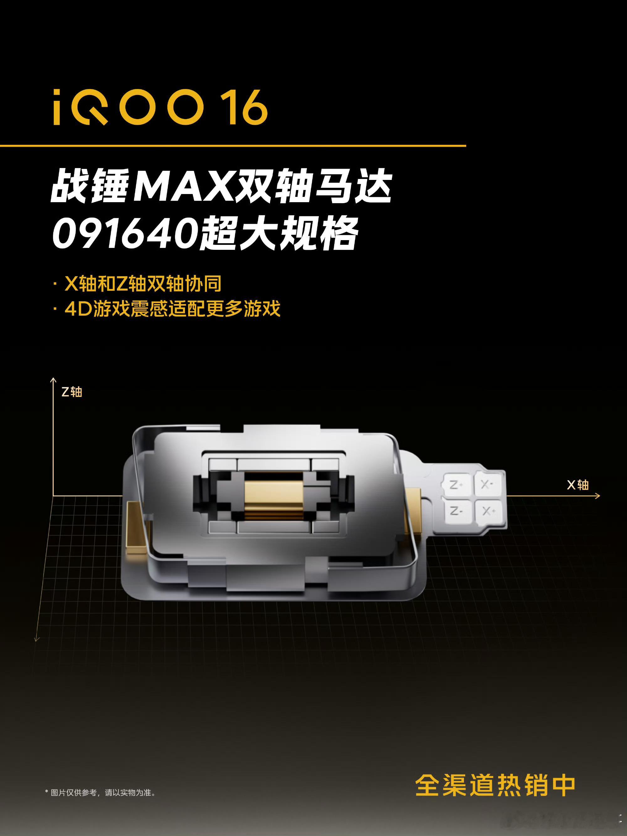 iqoo爱玩游戏的小伙伴们～最新iQOO16配备战锤MAX双轴马达，0
