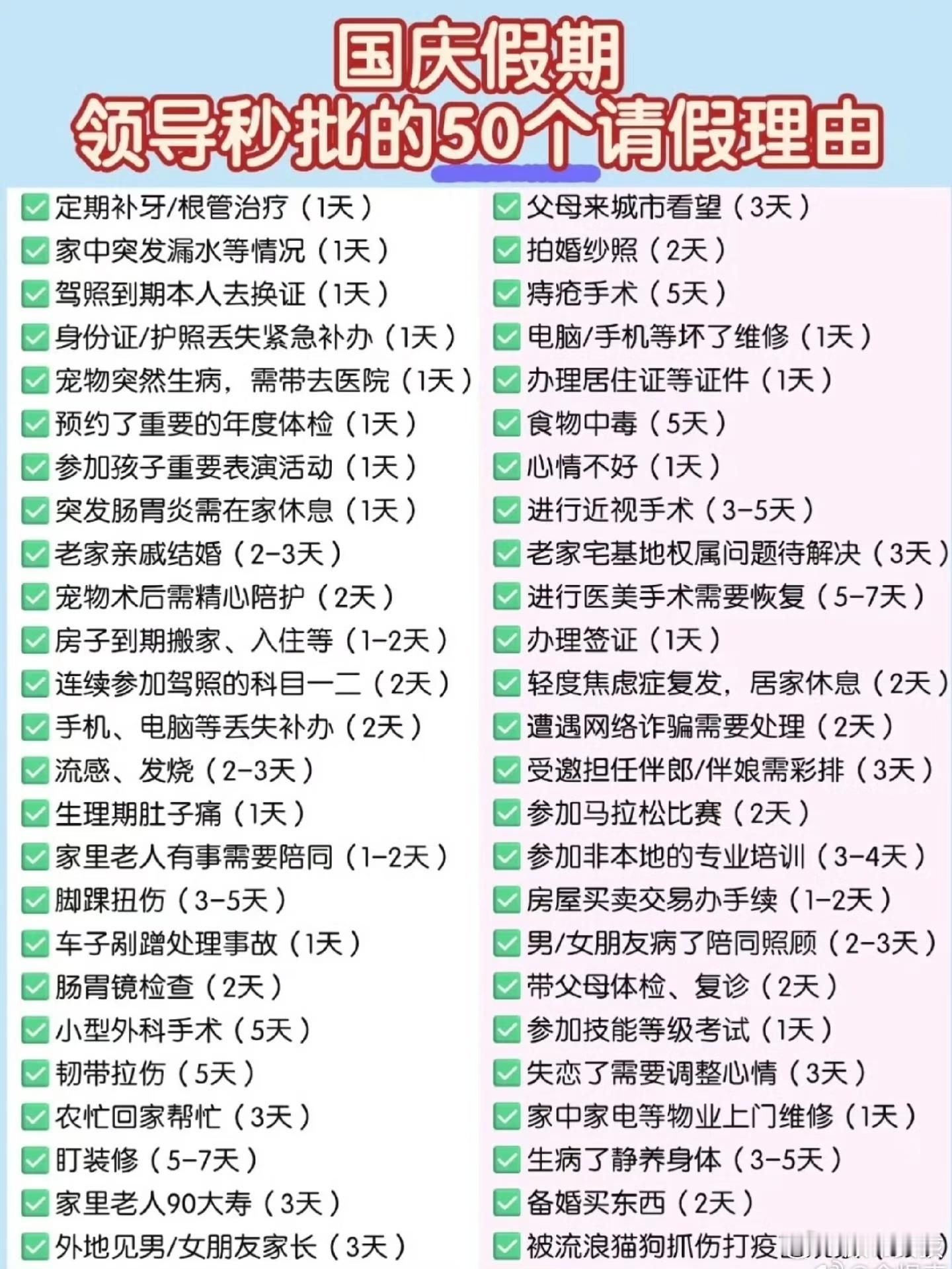 请3天假连休13天还有一个多月的时间，大家可以好好想想该怎么请假能成功！大家准备