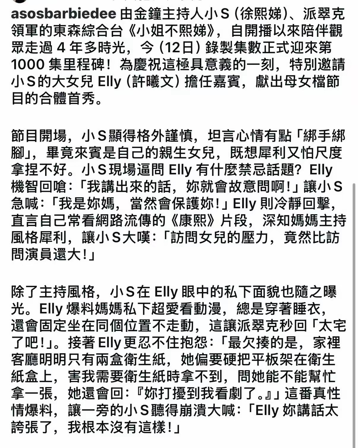 小S携大女儿许曦文综艺首秀，亲自为星二代女儿铺路！女儿就读南加大，学历家境颜值兼