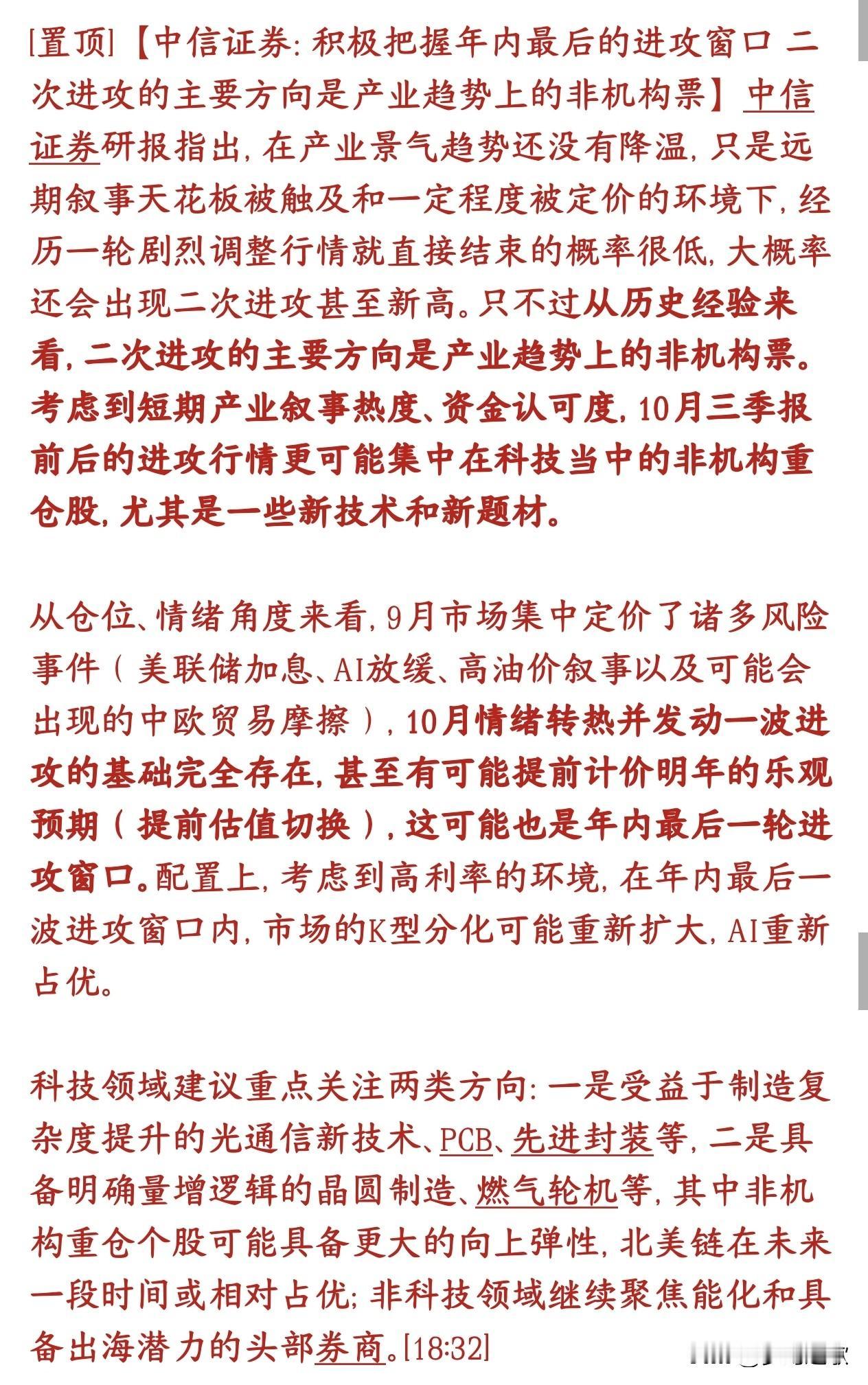 中信给出了接下来A股的走势预测，而且预测了接下来主线板块中信认为：市场这一波大