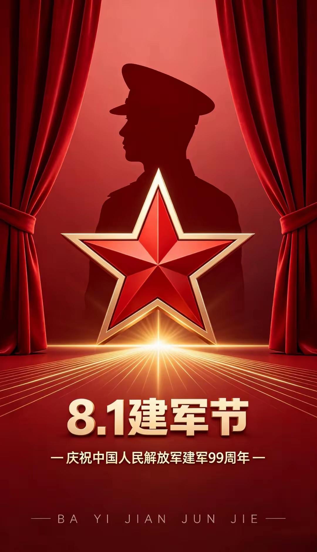 庆八一献礼——热烈庆祝建军99周年[玫瑰][比心][玫瑰]八一建军节就要