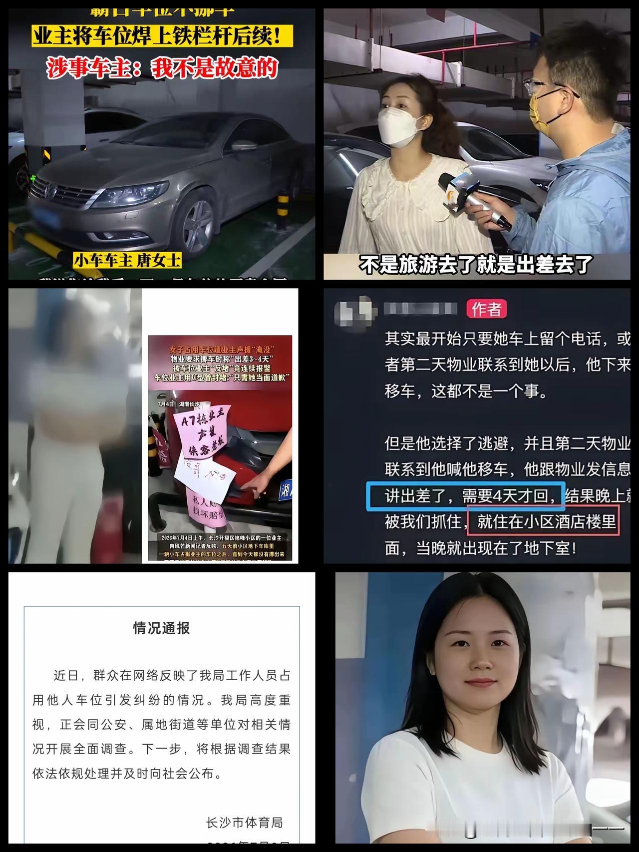 一直没明白这个女人底气何在？长沙体育局工作人员占用私人车位事件大盘点一、事