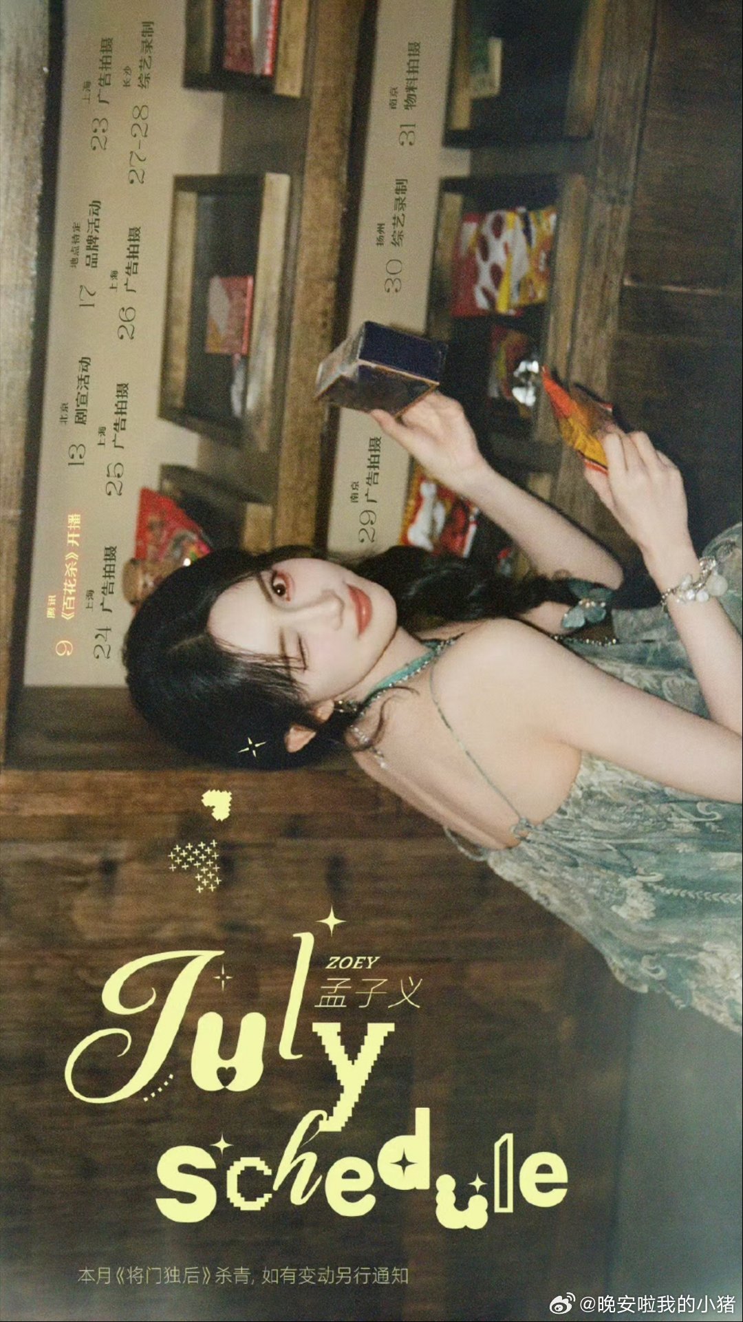 孟子义七月行程图，将门独后本月杀青，沈妙出组了这行程好满啊😦