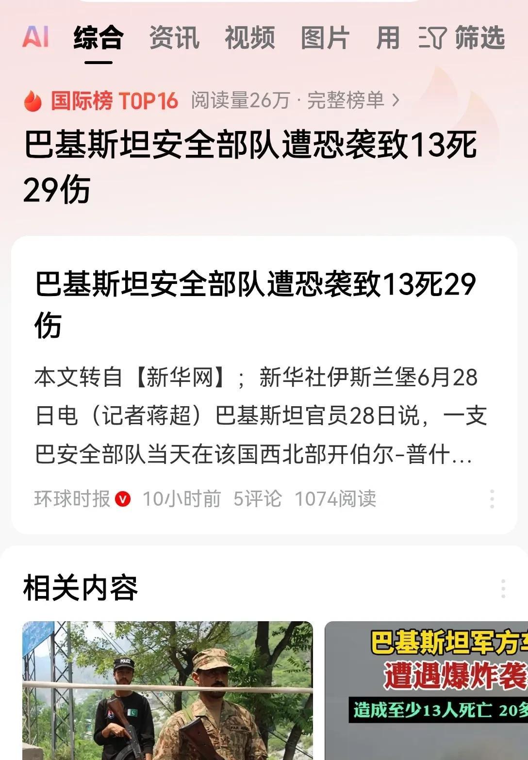 巴基斯坦突然遭到恐怖袭击，当地时间28号，巴基斯坦西北部的开伯尔普什图省的一家市