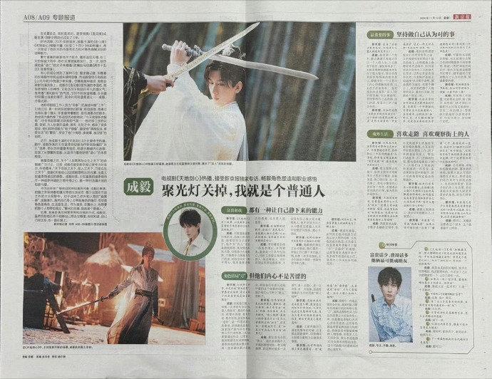 他曾坦言：“王权富贵最吸引我的是，他强大但不恃强，温柔但有自己的坚守。”褪去光