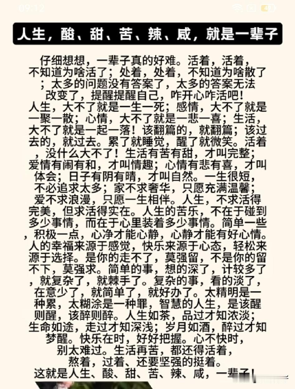 人生，无非就是一个过程。经历人情冷暖，饱尝酸甜苦辣。酸，是求而不得的遗憾；甜