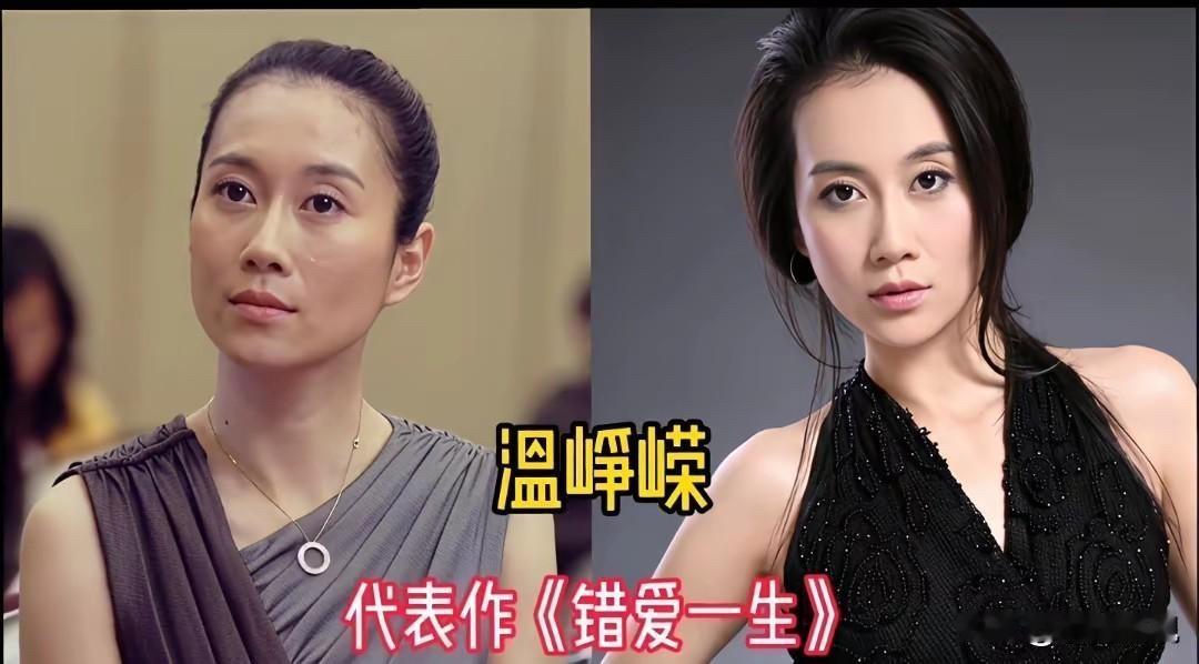 娱乐圈里有些女演员，脸很熟、戏很好，但就是叫不上名字。先说温峥嵘：靠《错爱一