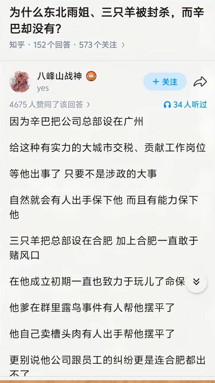 为什么辛巴没事，三只羊被“封杀”？