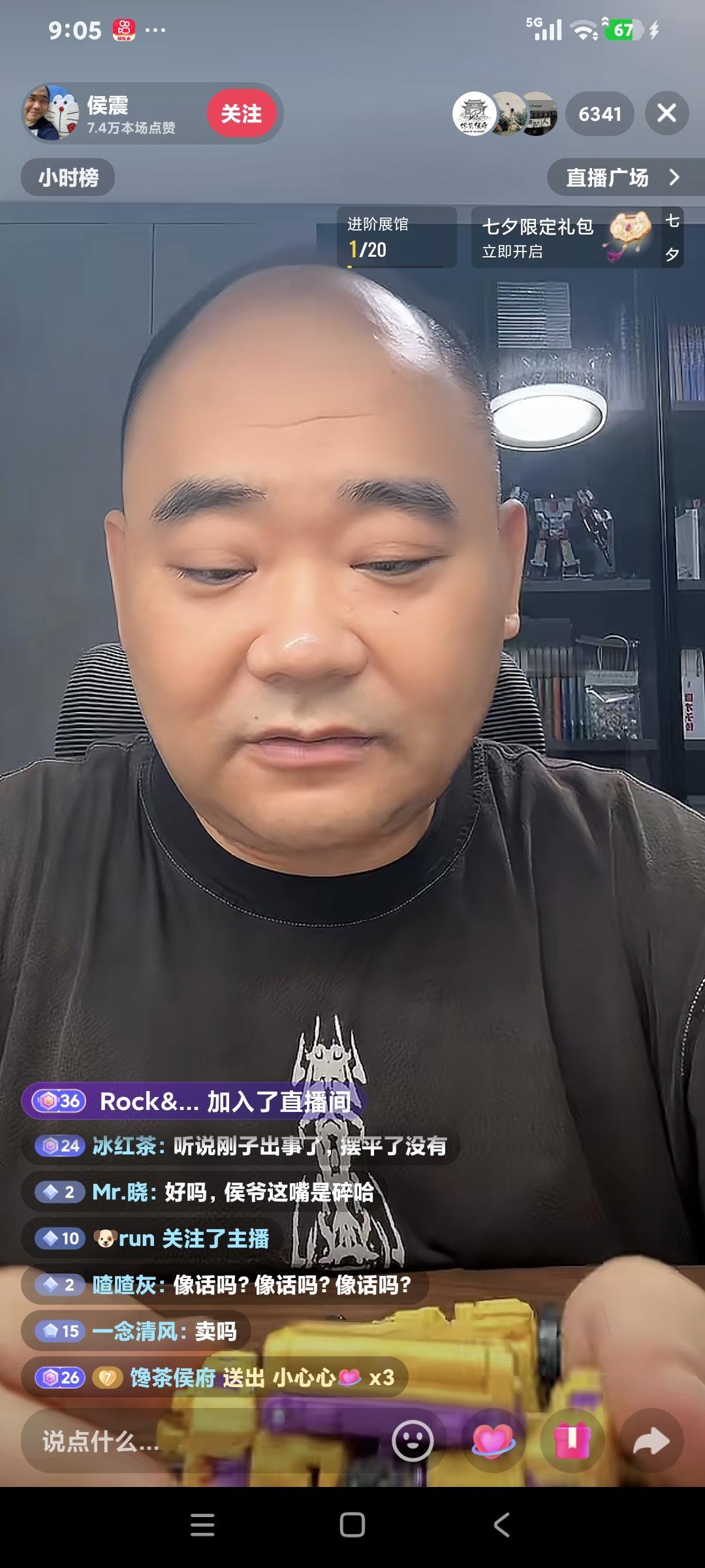 刷到侯震直播间，满屏都说郭老师怎么样了，侯震跟本看不着。就拿着变形金刚在摆弄。粉