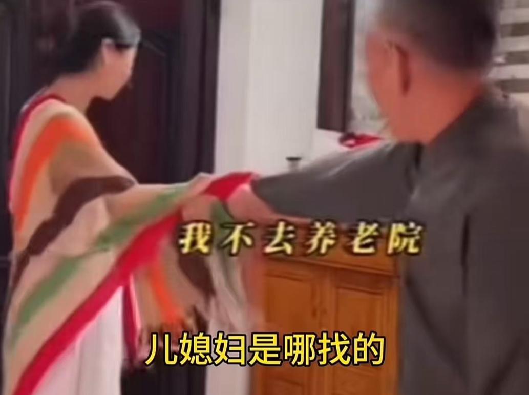 儿媳妇要把公公送去养老院，公公哀求她不要送。儿媳妇说："不送也行，但你必须答应我
