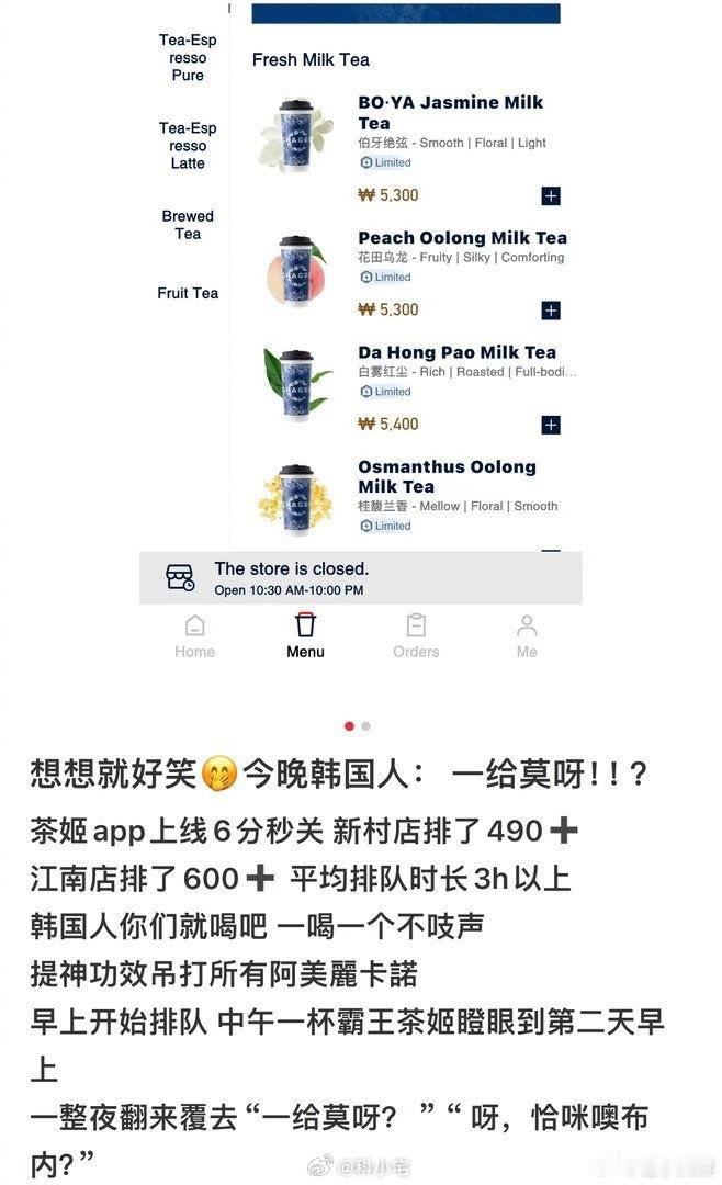 韩国霸王茶姬开业首日爆单：线上点单通道只开了5分钟