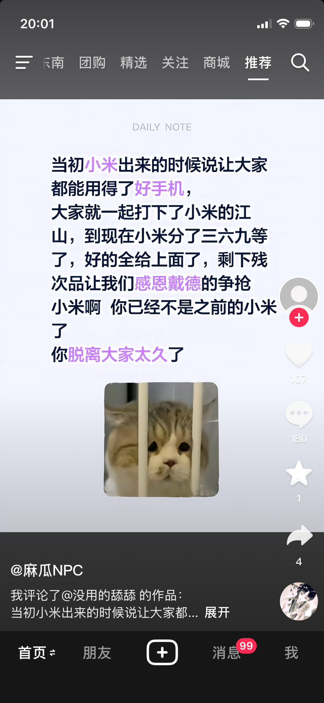 你说的最好是小米