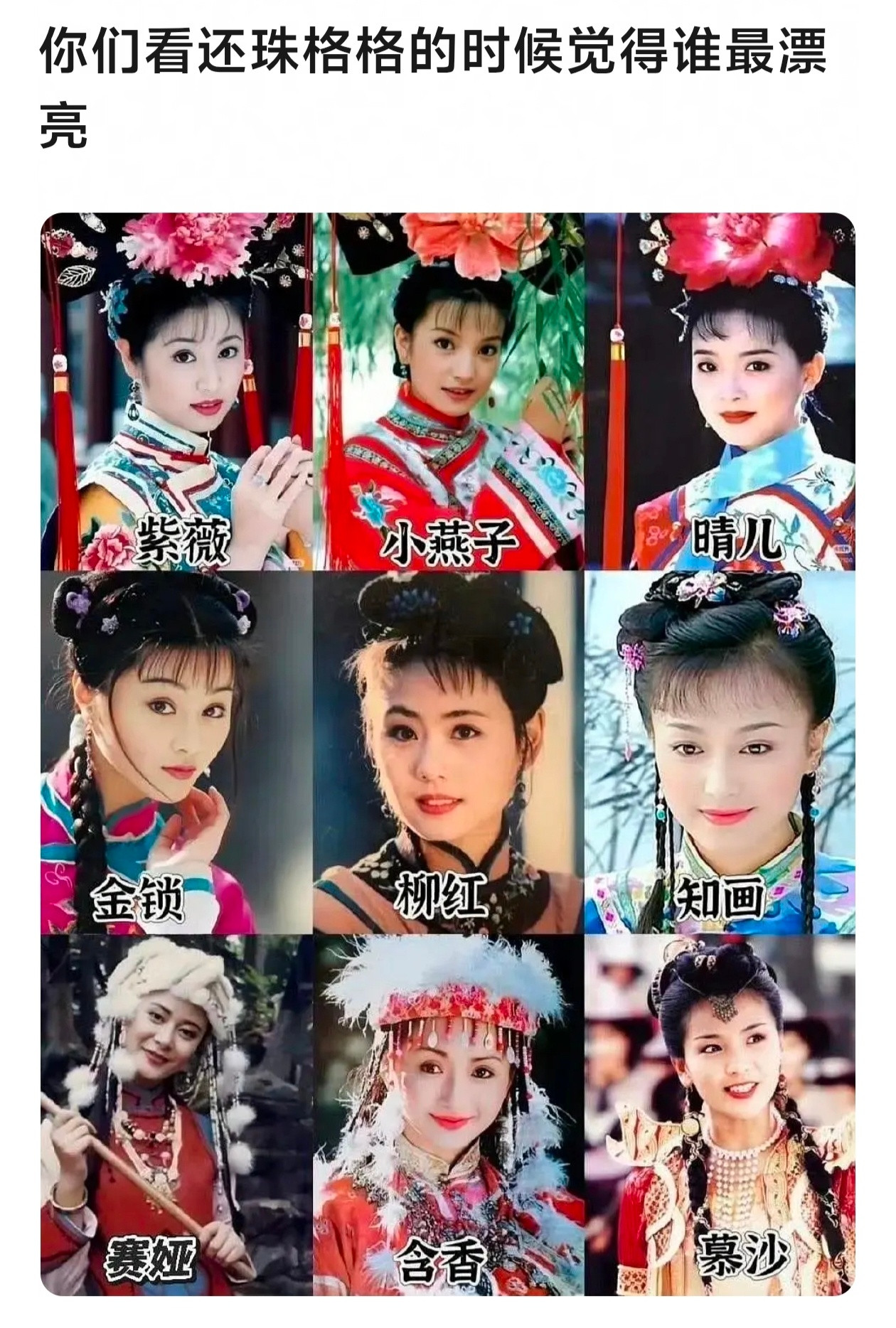 琼瑶阿姨的审美太好了